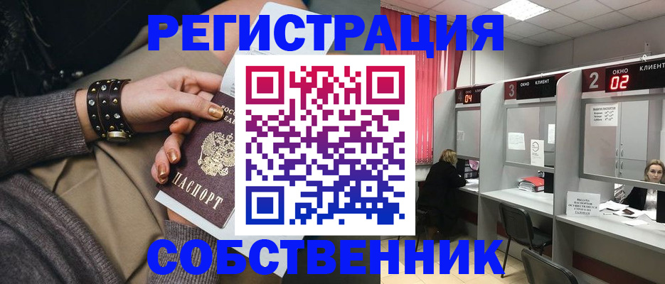 временная регистрация собственник в Михайлове