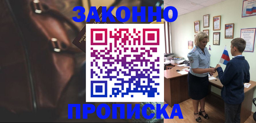 прописка от собственника в Михайлове