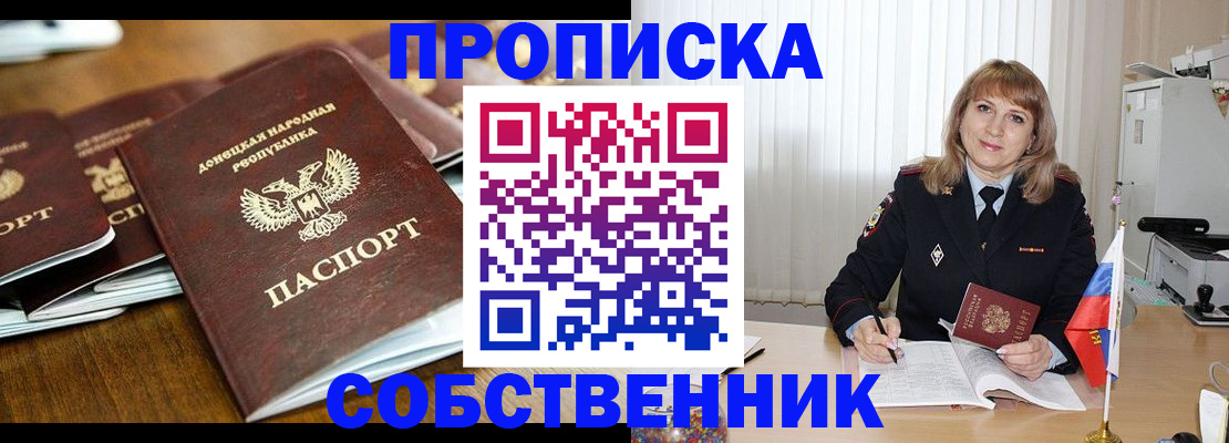 прописка от собственника в Михайлове