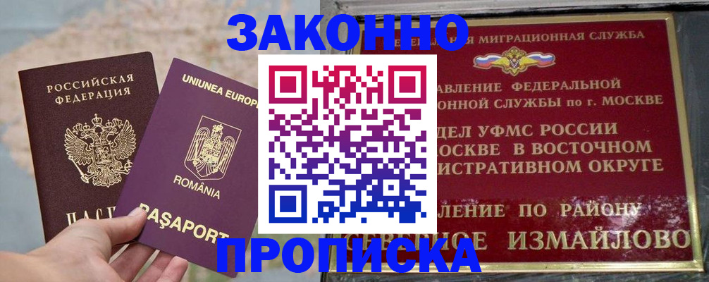 прописка для работы в Михайлове